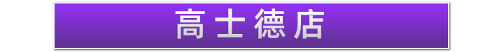 高